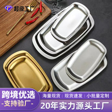 韩式不锈钢烤肉盘托盘烧烤盘火锅菜盘牛肉盘小吃碟长方形平底盘子