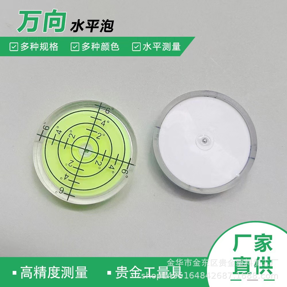 供应32*7mm万向水平泡水准泡 水平仪水平珠水平尺