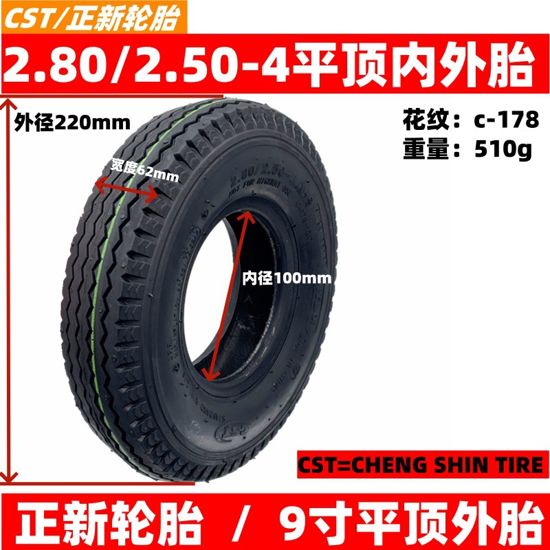 SKU_正新2.80_2.50-4C-178平顶外胎