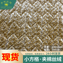 小方格超声波裥棉丝绒面料 秋冬加厚棉服外套箱包鞋材复合绒布料