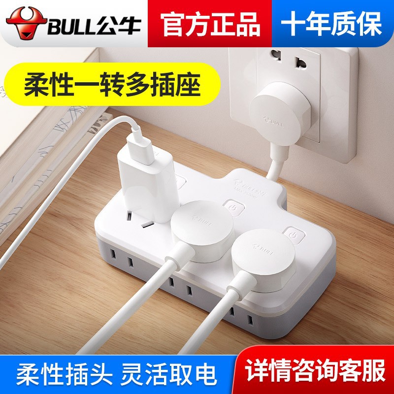 公牛插座转换器一转四/六/多功能插头插座家用多孔一转多独立开关