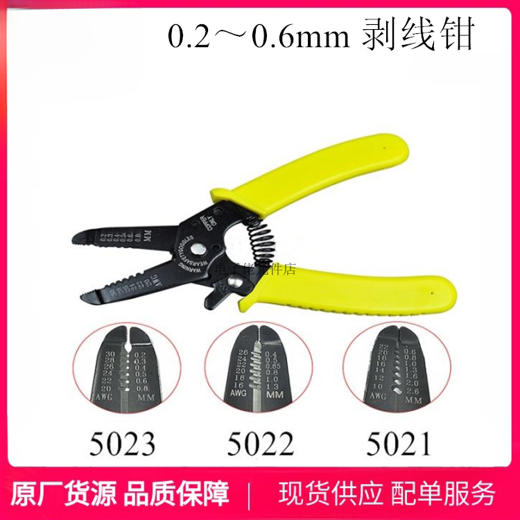 5021 5022 5023 剥线 断线 细线钳 0.25-0.6mm 小口径剥线钳工具