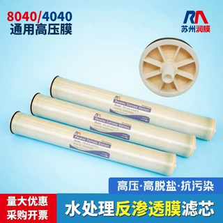 润膜高压反渗透RO膜滤芯8040FR抗污染脱除盐纯净水处理设备机通用