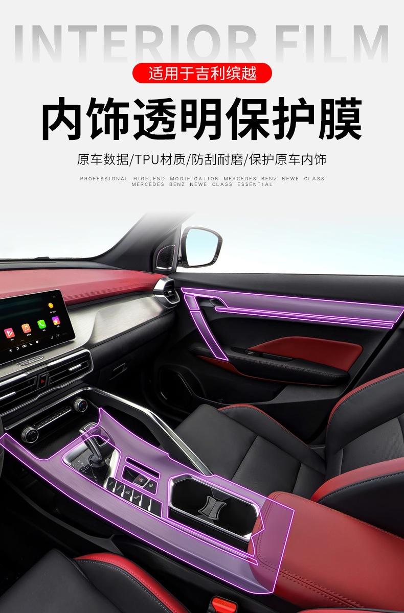 Suitable for 19-24 Geely Binyue/Cool Screen Central Control Gear Interior Paint Transparent Tpu Protective Film