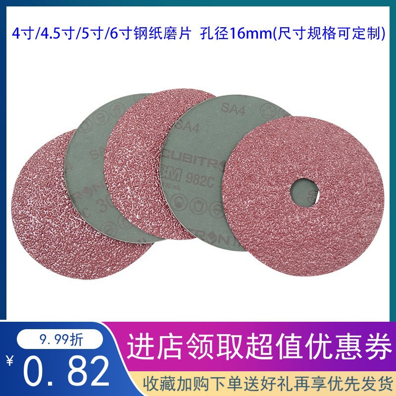 4寸5/6/7寸钢纸磨片角磨机砂纸片砂轮木工打磨片钢纸托盘砂纸磨片