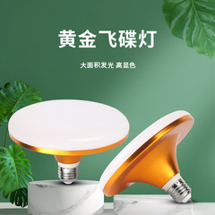 Gold Round LED Flying Saucer Bulb E27 Screw Base Household Energy-Saving LED Bulb Street Stall High-Lumen Lighting Sphere