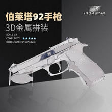 ��Դ�ִ�IRON STAR 3D����ģ��DIY ƴͼW11102������92��ǹ