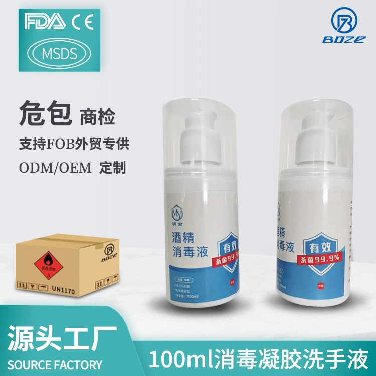 Трансграничный 100 мл одноразовый гель для дезинфекции рук 75 градусов спиртовой пресс стерилизация антибактериальное бытовое детское дезинфицирующее средство быстрое