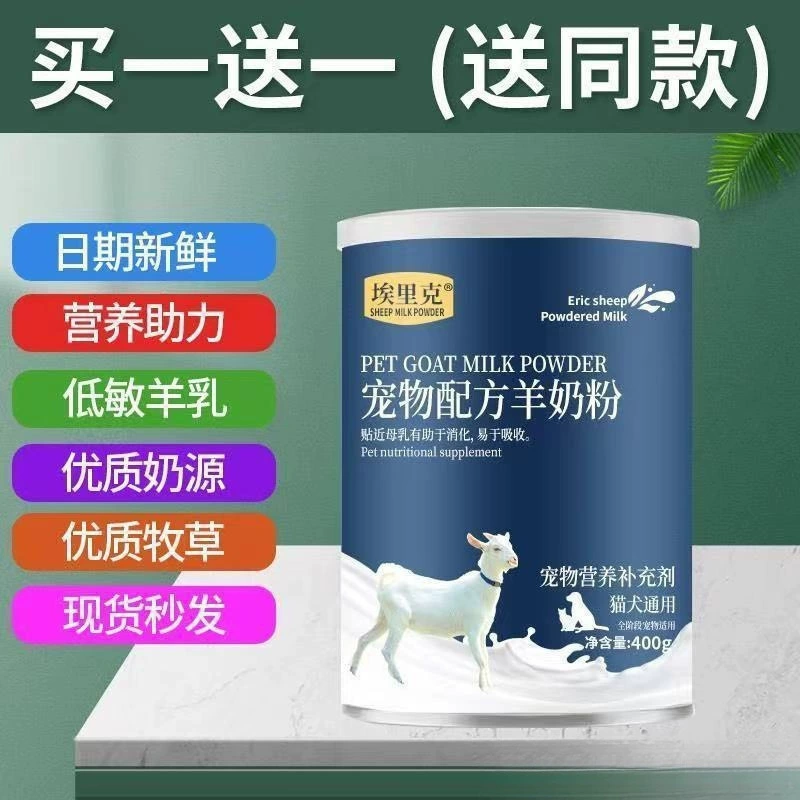 Сухое козье молоко для кошек, котят, щенков, взрослых собак, Тедди-золотистый ретривер, общий комплекс для беременных, добавка кальция