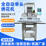 尚辰厂家供应单头电脑绣花机全自动多功能大型商用平绣机刺绣打样