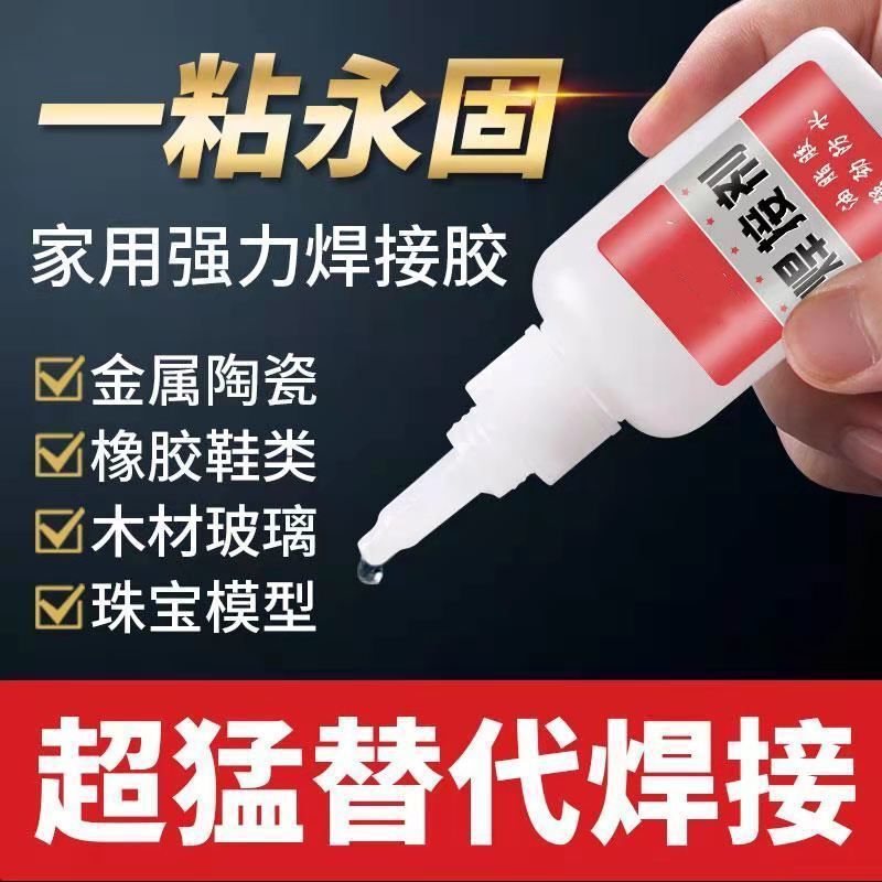 Glue Strong Universal Glue Waterproof Quick-Drying Welding Agent Genuine Strong Adhesive Multi-Functional Shoe Glue Special for Shoes Glue Strong Universal Glue Waterproof Quick-Drying Welding Agent Genuine Strong Adhesive Multi-Functional Shoe Glue Special for Shoes