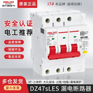 德力西小型断路器DZ47SLES三相三线3P带漏保护空气开关380V总电闸