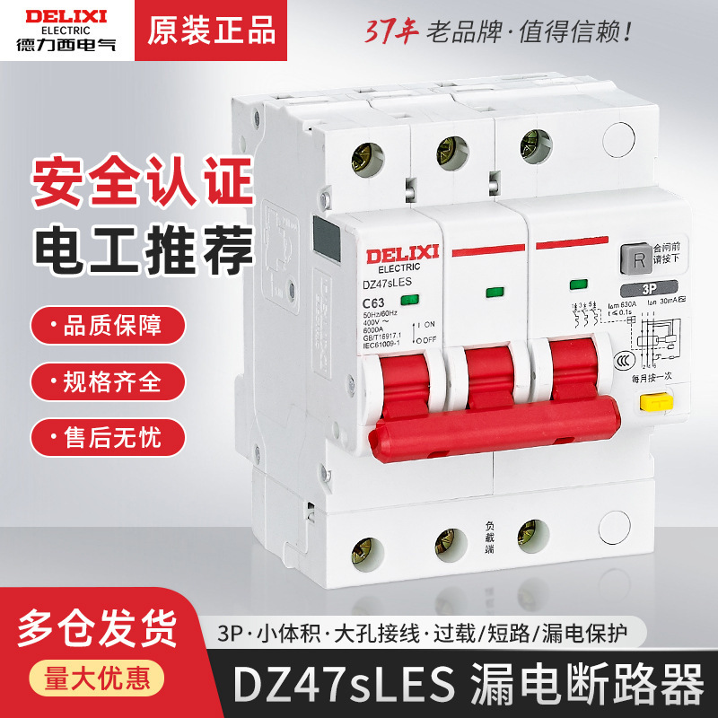Delixi miniature circuit breaker DZ47SLES three-phase three-wire 3P air switch with leakage protection 380V total switch