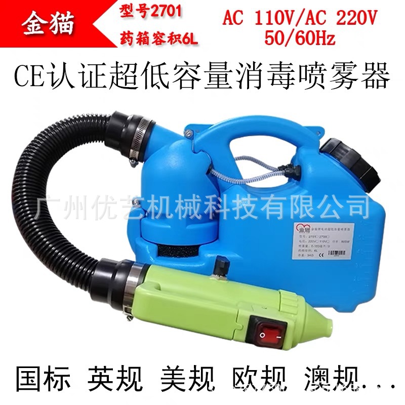 金猫2701A超低容量喷雾器6L插电式电动喷雾器消毒机防疫喷雾