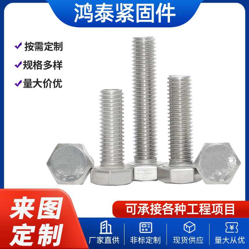 定制304不锈钢加长全牙外六角螺栓螺丝螺钉螺杆8.8级高强度螺栓