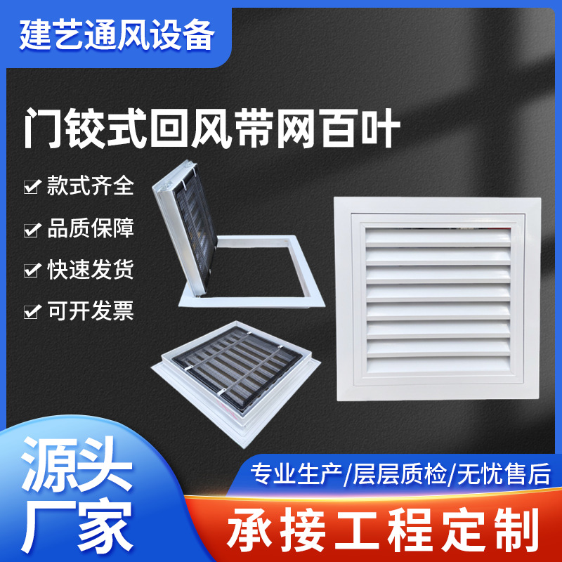铝合金门铰式回风带网百叶中央空调回风柱净化车间风口吊顶检修口