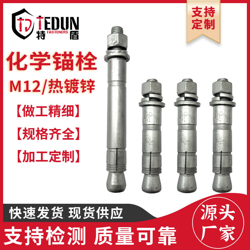 特盾M12高强度热镀锌机械锚栓单管/双管自切式幕墙地铁后扩底机械