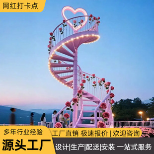 户外不锈钢楼梯网红天梯景区景点游客互动景观雕塑拍照打卡点定制-阿里巴巴