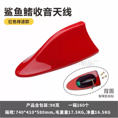 Universal Car Shark Fin Antenna vehicle antenna - shark-fin-radio-antenna-red-boxed