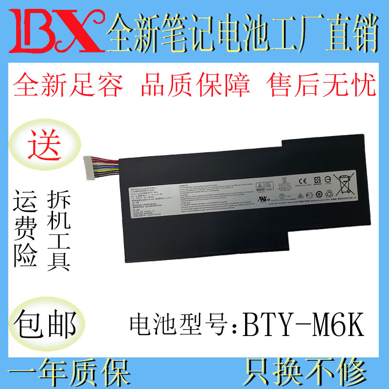 Applicable to MSI Microstar MS-17B4/MS-16K3/GF63/GF75/GF65/BTY-M6K laptop battery