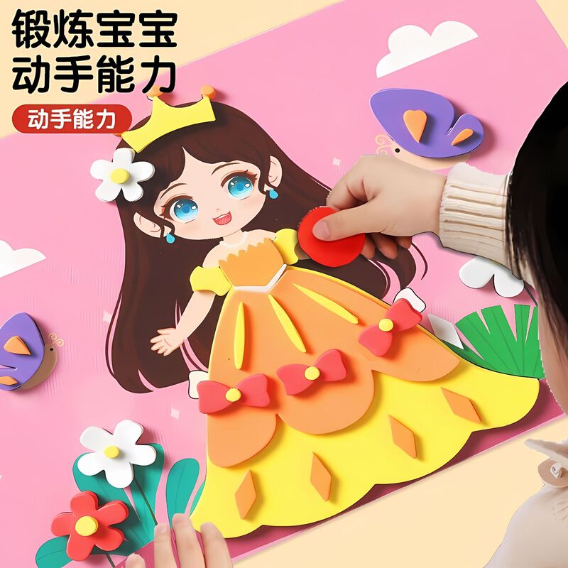 Manufacturer of Three-Dimensional Stickers for Children, Cartoon Eva Kindergarten Craft Educational DIY Materials, Princess Stickers
