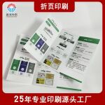机械产品说明书印刷折页两折三页A4单张定制宣传册设计广州印刷厂