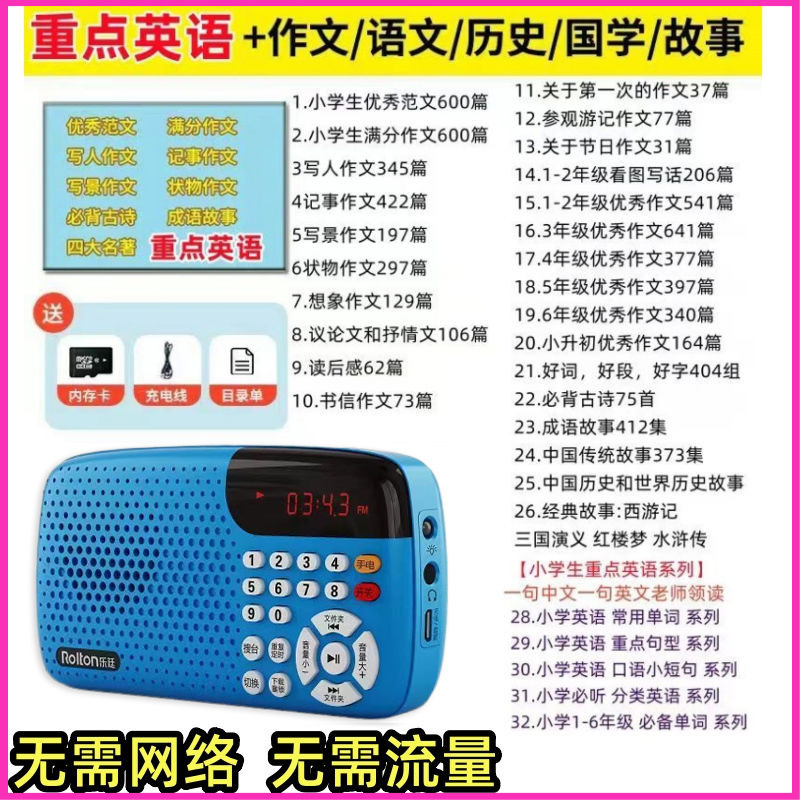 作文有声机-年级随身听小学生语文学习听书机儿童中考故事机|undefined