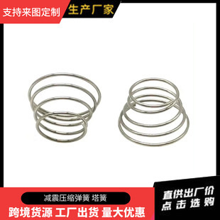 塔型按键弹簧厂家制作加工不锈钢塔簧电池弹簧非标宝塔形弹簧