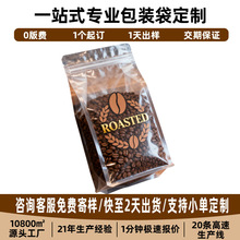 八边封自立袋定制250g茶叶自封袋铝箔袋可印刷食品包装袋咖啡豆袋