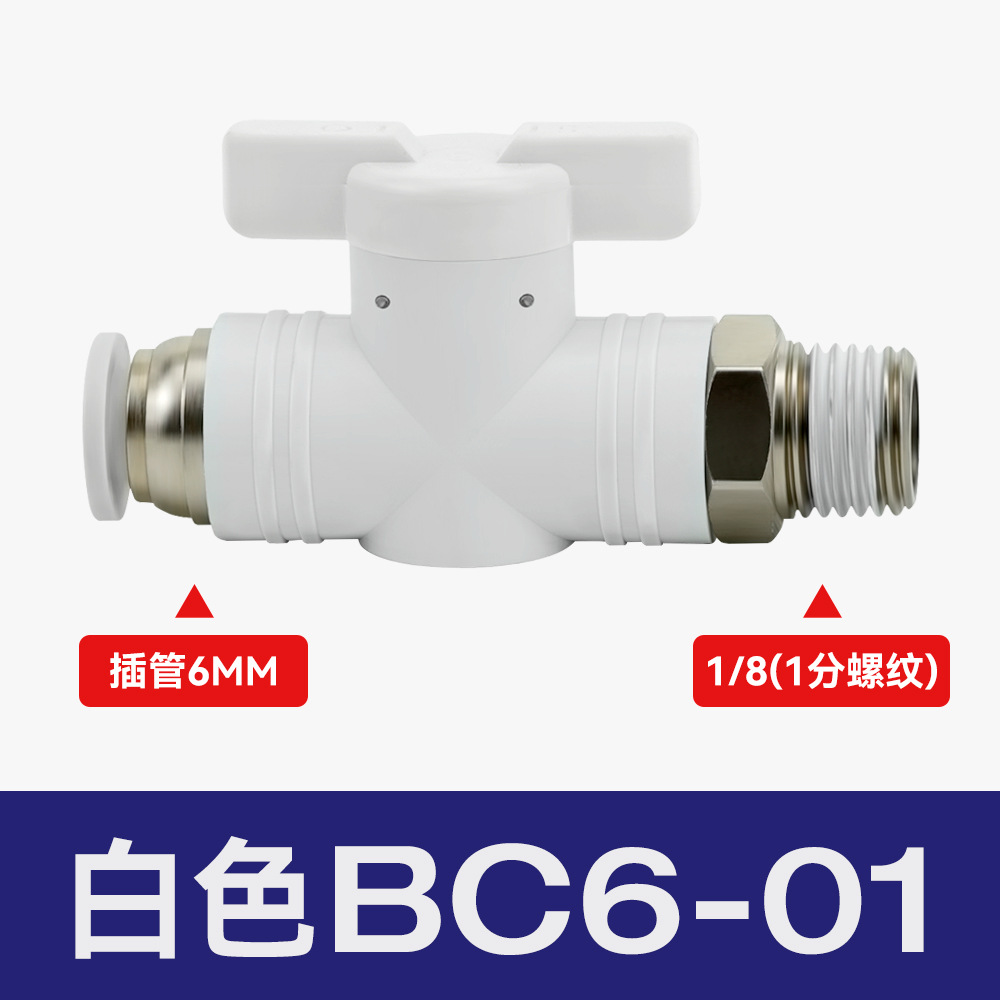 空気圧継手プラスチックハンドバルブBUC-8/4/6/10/12気管手動スイッチBTCバルブBC8-02ボールバルブ