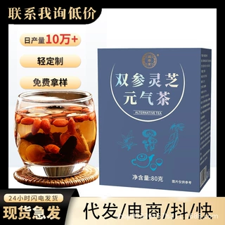 双参灵芝元气茶西洋参党参灵芝枸杞甘草百合茶直播同款批发可代发