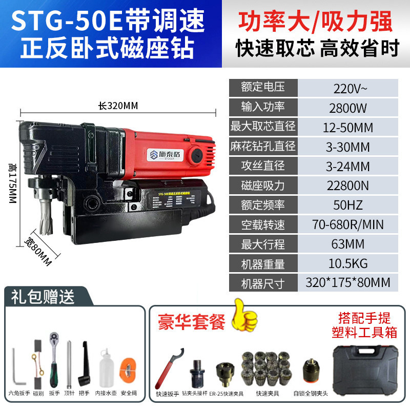 STG-50E speed-adjustable forward and reverse horizontal magnetic seat drill
