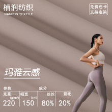 lulu同款瑜伽运动服面料 云感双面布料 220g锦氨四面弹力运动面料