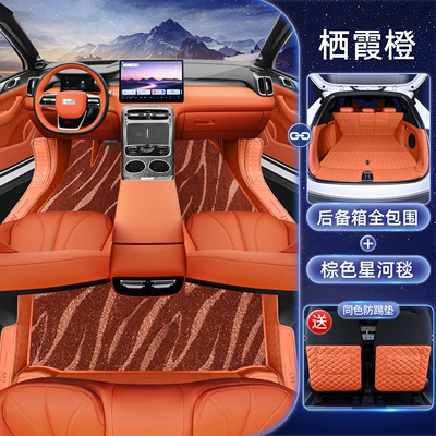 Modelə uyğun ayaqaltı – Mats for Galaxy M7 Car Modification - galaxy-m7-package-qixia-orange-brown-galaxy-blanket-all-inclusive-trunk-mat-free-anti-kick