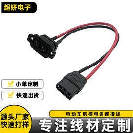 XT90公母头带固定座锂电池充电线插头 航模电动车电源连接线