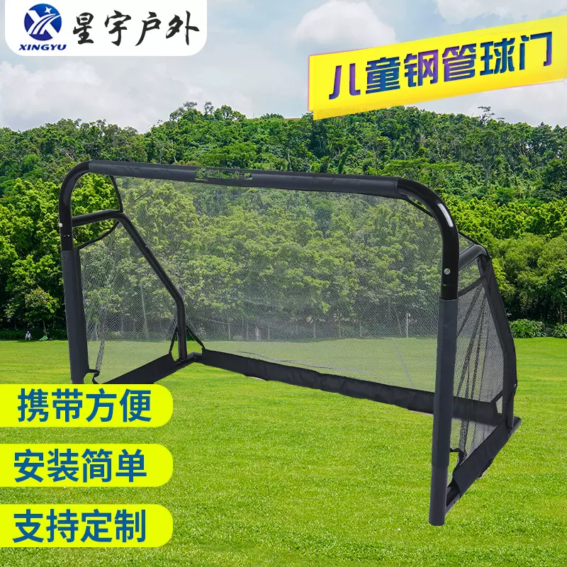 厂家直销供应儿童钢管球门户外易组装便携拆卸钢管球门球类运动