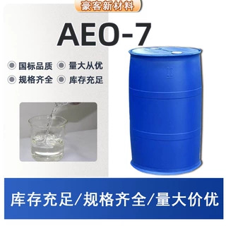 加工定制表面活性剂AEO系列脂肪醇聚氧乙烯醚MOA7乳化剂AEO-7