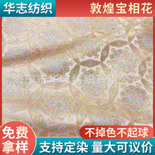 敦煌宝相花纹新中式提花金丝仿真丝宋锦布料老钱风装裱娃衣服面料
