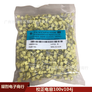 In-line correction capacitor 100v104J film capacitor yellow 104J 100v small volume