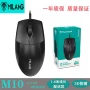 办公商务有线m10滑鼠