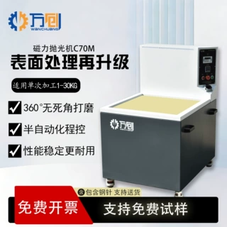 万创C70M磁力抛光机铜铝不锈钢去毛刺内外研磨清洗五金内孔抛光锌