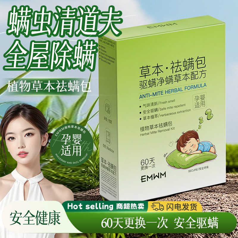 Mugwort mite removal bag bed pure natural herbal mite removal household mite removal dormitory sun-free insect repellent artifact