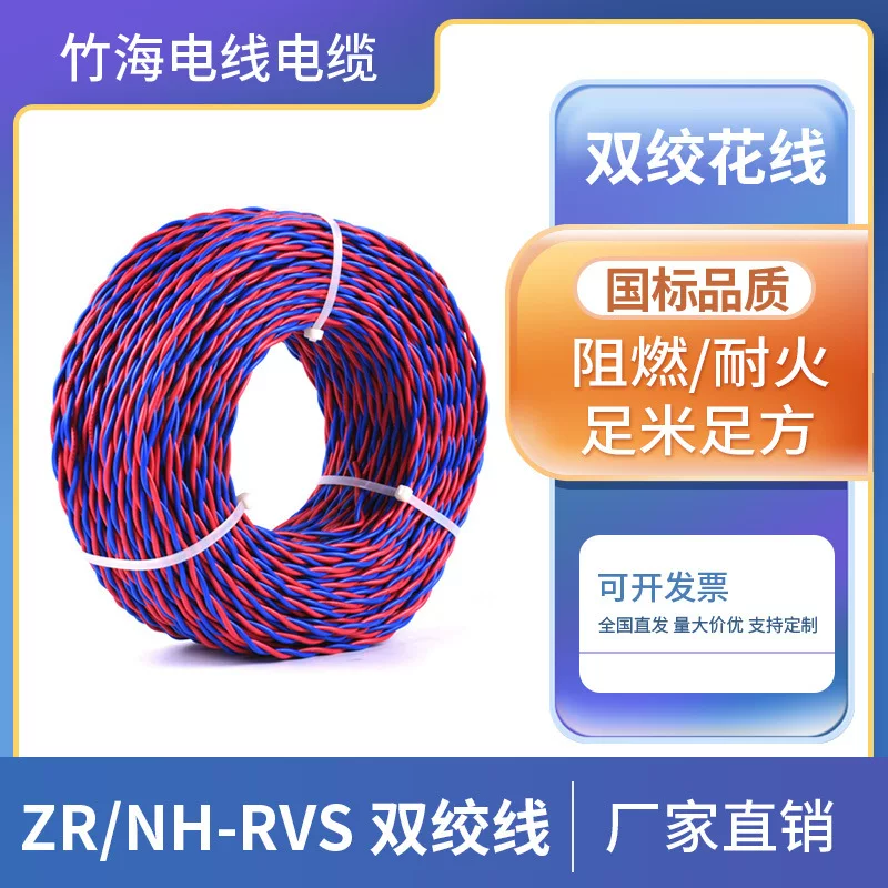 Zhuhai RVS pure copper twisted national standard red blue line twist line 1.5/2.5 household power line fire lighting line