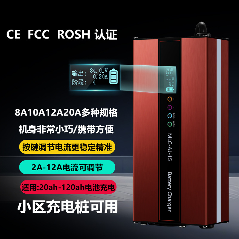欧规60V锂电池充电器72V12a48V三元锂54.6V快速可调电摩车用