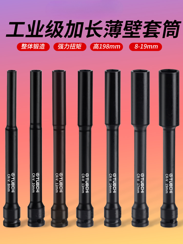 电扳手加长薄壁套筒电动扳手1/2特长超薄套筒内六角专用套筒螺丝