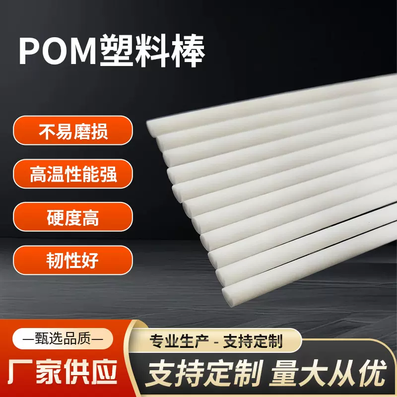 2025厂家新款圆环塑料实心白色POM棒子塑料条实心POM塑料棒批发