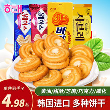 韓國進口海太黃油曲奇彩笛卷黑芝麻棒奶油威化x4盒網紅休閑零食品