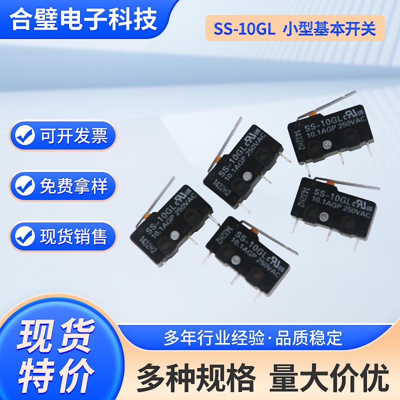检测微型开关微动行程开关SS-10GL轻触开关小型非轮三脚限位开关