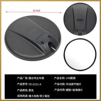 Rearview mirror/rearview mirror Round Mirror Front View Square Mirror - jh6-round-mirror