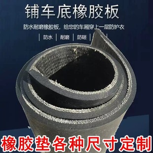 Wuling truck plus line wear-resistant cloth rubber plate shock-absorbing pressure-resistant car rubber pad rubber pad bottom rubber pad